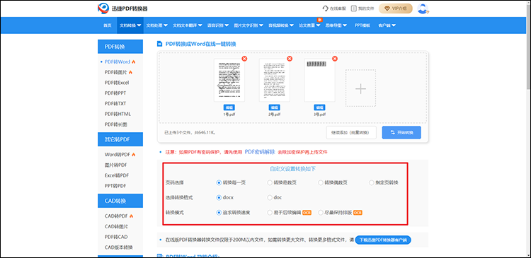 下载转换好的word文档