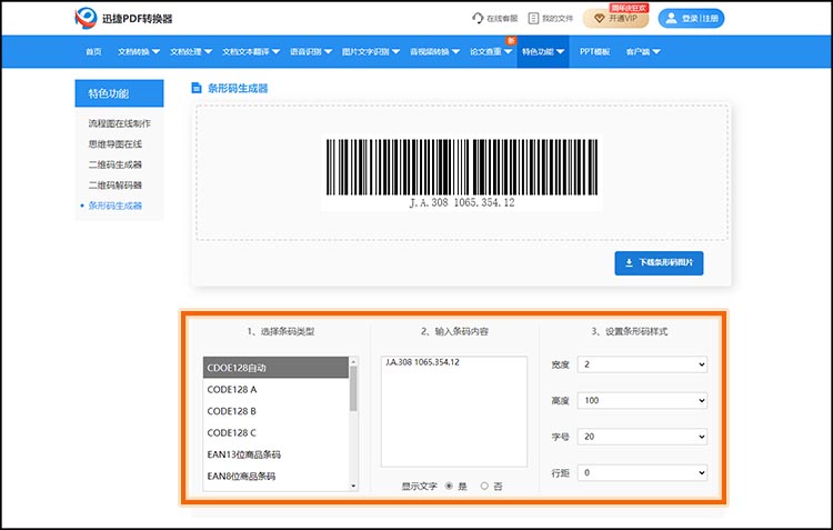 在线生成条形码2