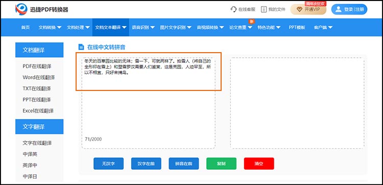 在线中文转拼音2