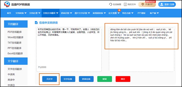 在线中文转拼音3