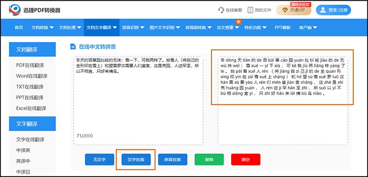 在线中文转拼音4