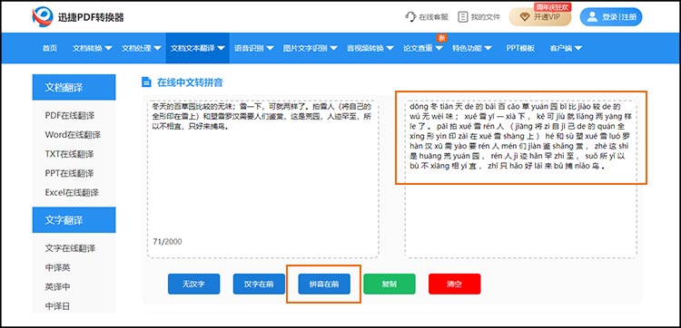 在线中文转拼音5