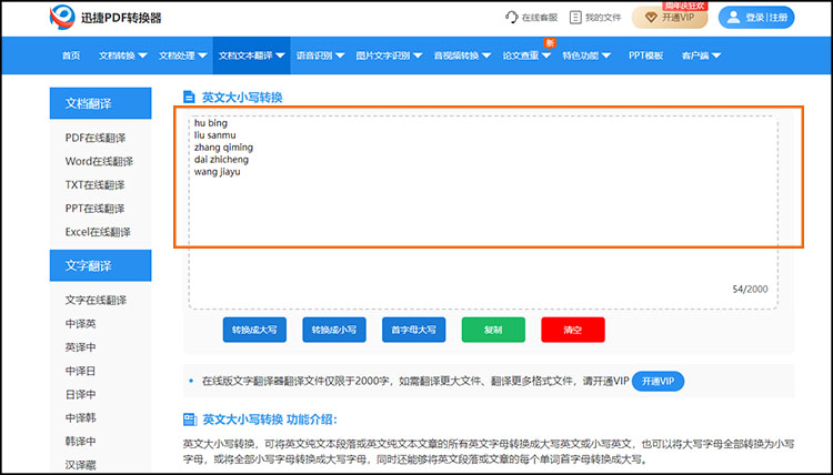 在线转换英文字母大小写2