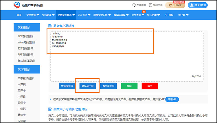 在线转换英文字母大小写4