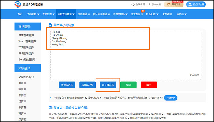 在线转换英文字母大小写5