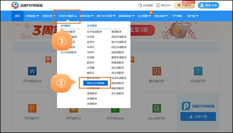 在线批量转换小写英文字母1