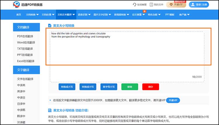 在线批量转换小写英文字母2