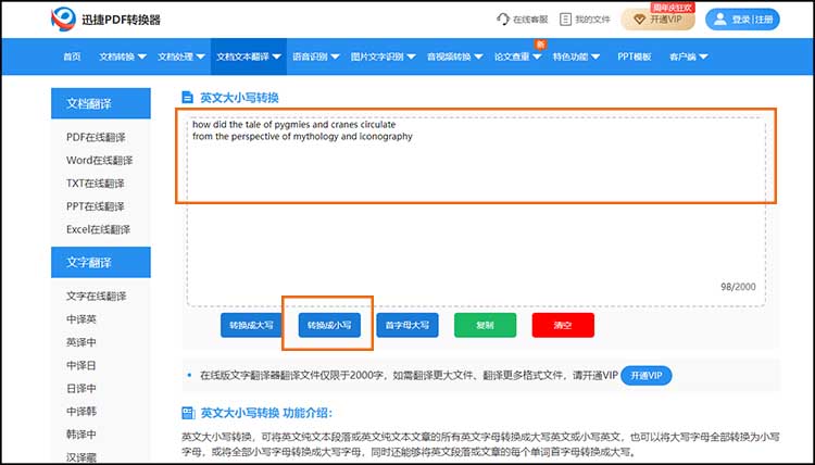 在线批量转换小写英文字母4