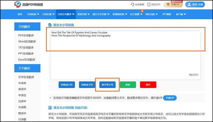 在线批量转换小写英文字母5