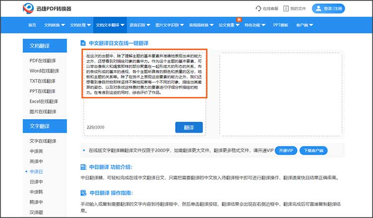在线中译日2