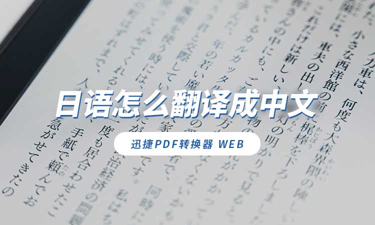 日语怎么翻译成中文