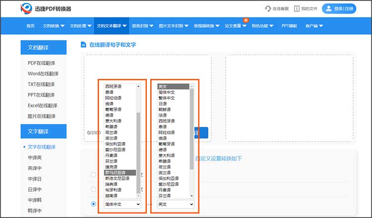 罗马尼亚语翻译成英文步骤2