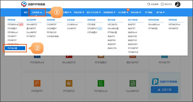 PDF转长图片步骤1