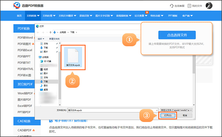 epub转换成txt步骤2