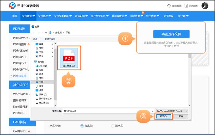 PDF全部转长图步骤2