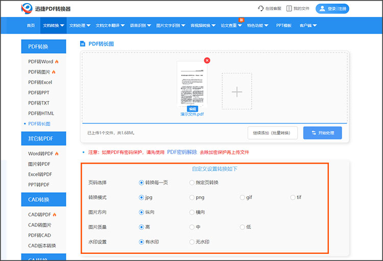 PDF全部转长图步骤3