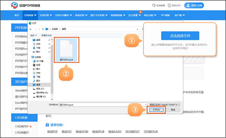 epub转换成DOC步骤-上传文件