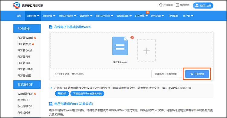 epub转换成DOC步骤-开始转换