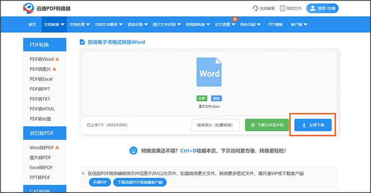 epub转换成DOC步骤-下载文件