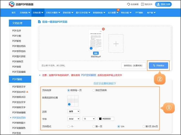 进行页码设置