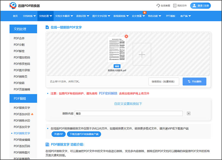 在线删除PDF内容