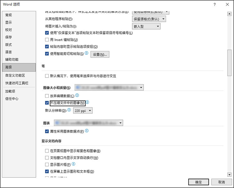 更改Word设置