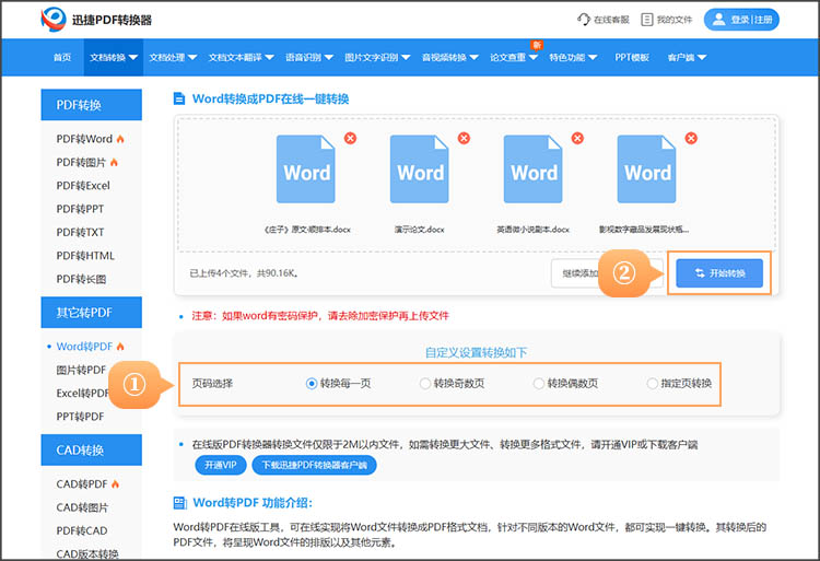 Word文档批量转PDF