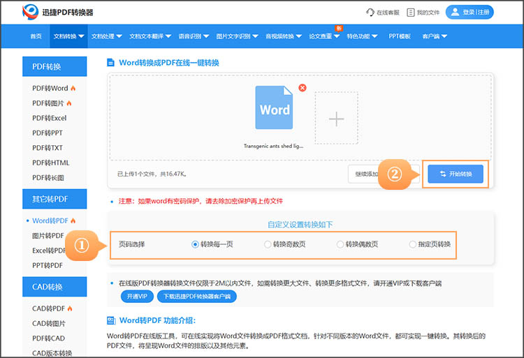 Word文档转PDF步骤