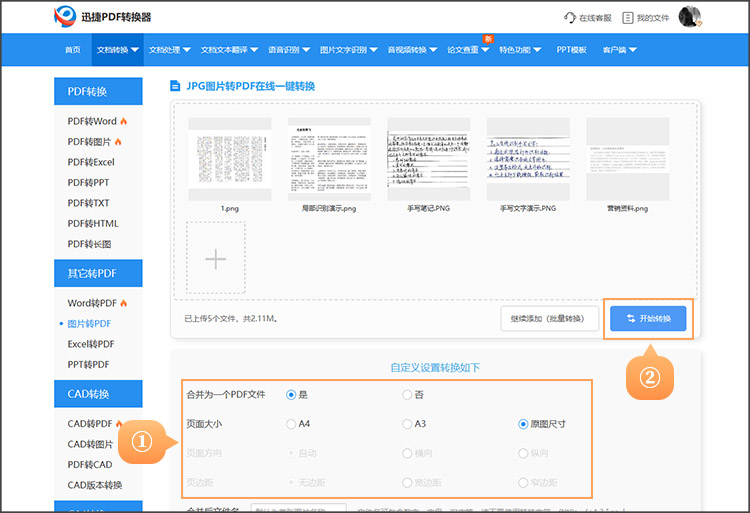 图片在线转PDF