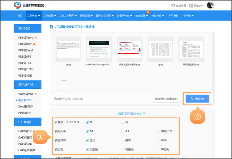 图片转PDF格式步骤演示