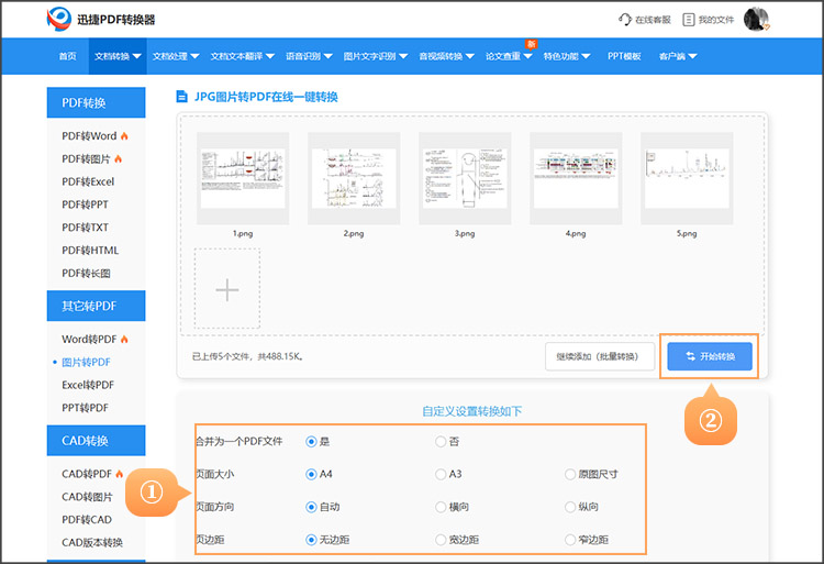 图片转pdf步骤