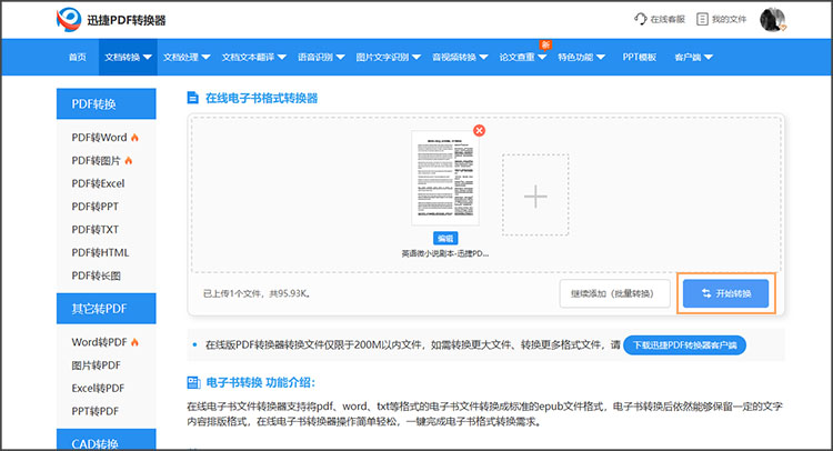 电子书格式转换步骤