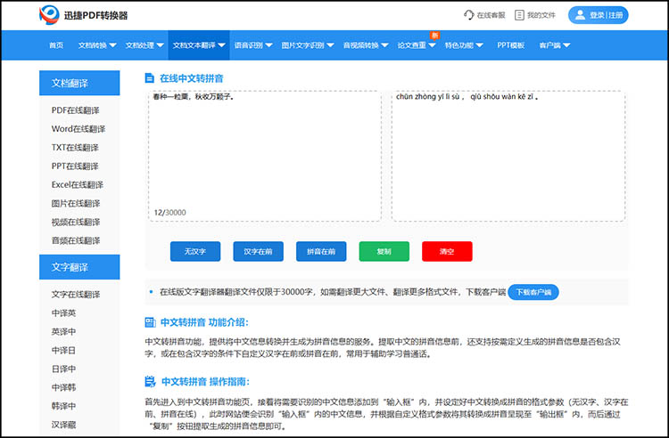 在线中文转拼音步骤