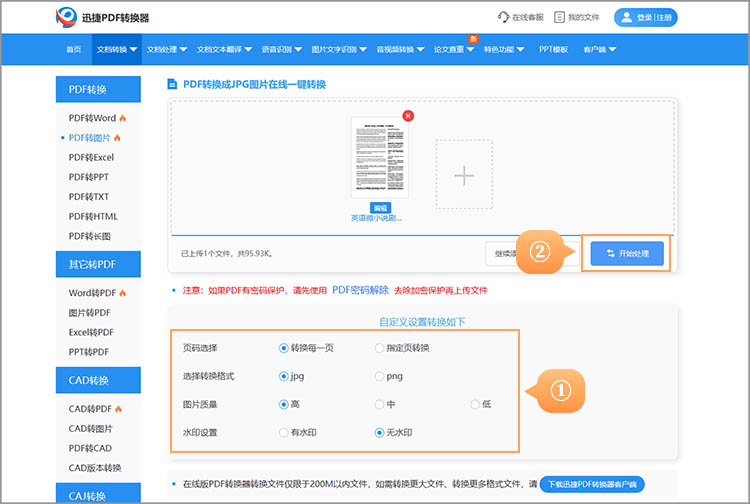 在线PDF转图片步骤