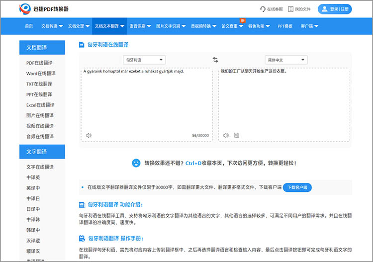 匈牙利语在线翻译步骤