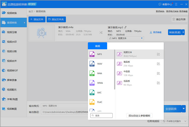 M4A转MP3客户端转换