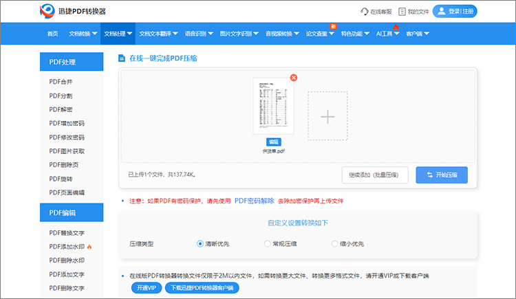 在线转换工具使用方法