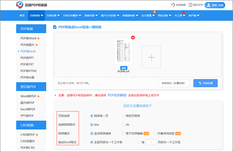 设置转换页面