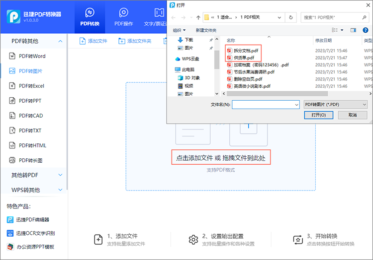 添加PDF文件