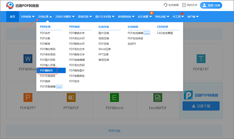 进入删除功能