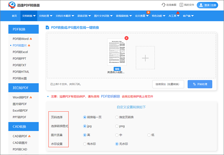 调整转换参数