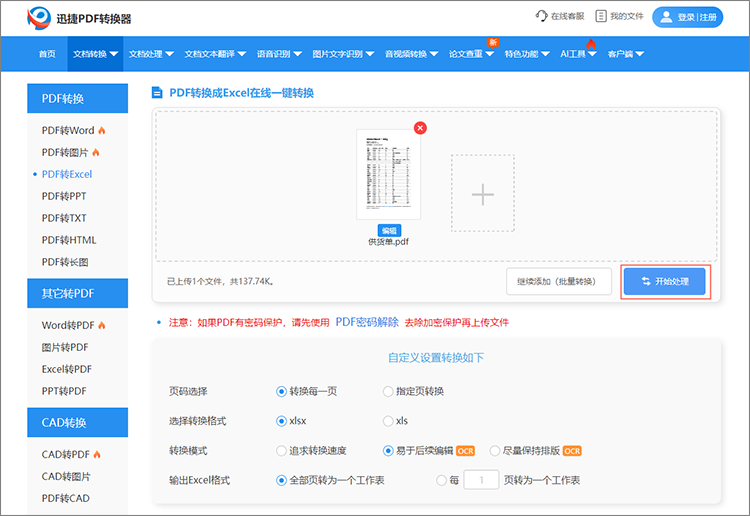 开始文件转换