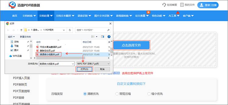 上传压缩文件