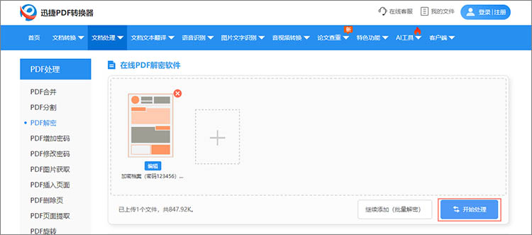 使用在线工具进行解密