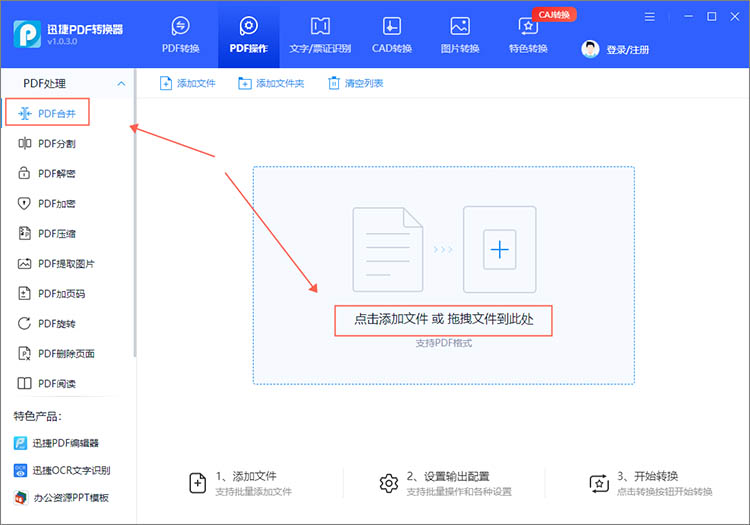 上传需要转换的文件