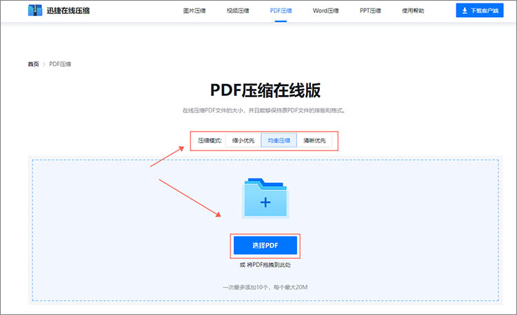 选择压缩模式并上传文件