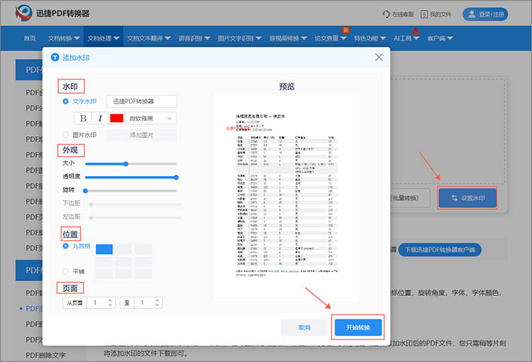 调整参数进行添加