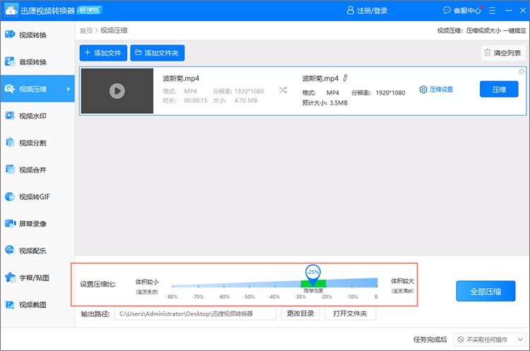 使用转换器进行压缩