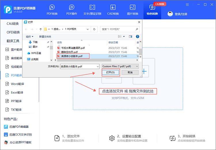 上传需要翻译的文件