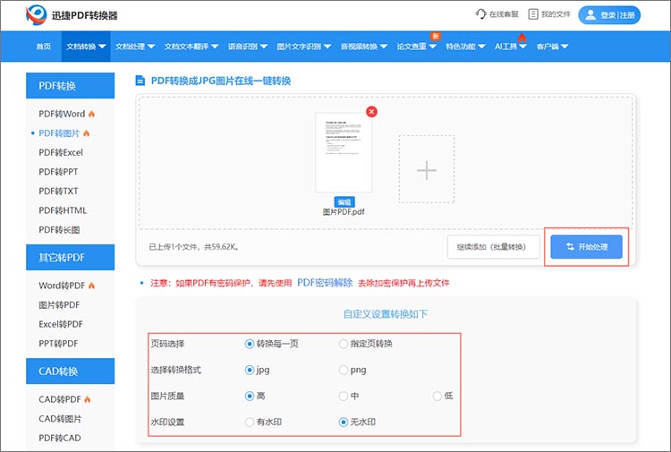 选择参数开始转换